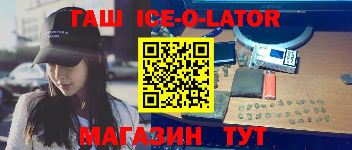 ГАШ ice o lator  ГАШ индика сатива  Вход с VPN  ГАШ  Павловский Посад 