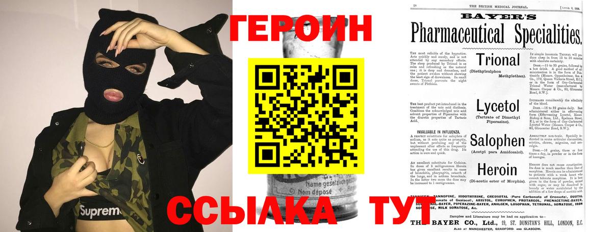 ГЕРОИН хмурый  Вход с VPN  Павловский Посад 