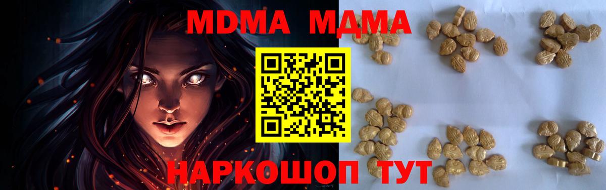 МДМА кристаллы Павловский Посад
