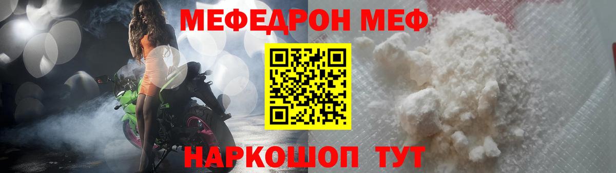 Меф мяу мяу Павловский Посад