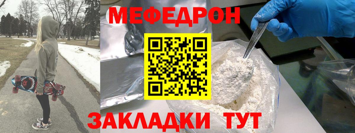 МЕФ мука  МЯУ-МЯУ  Павловский Посад  Вход с VPN  МЕФ mephedrone 