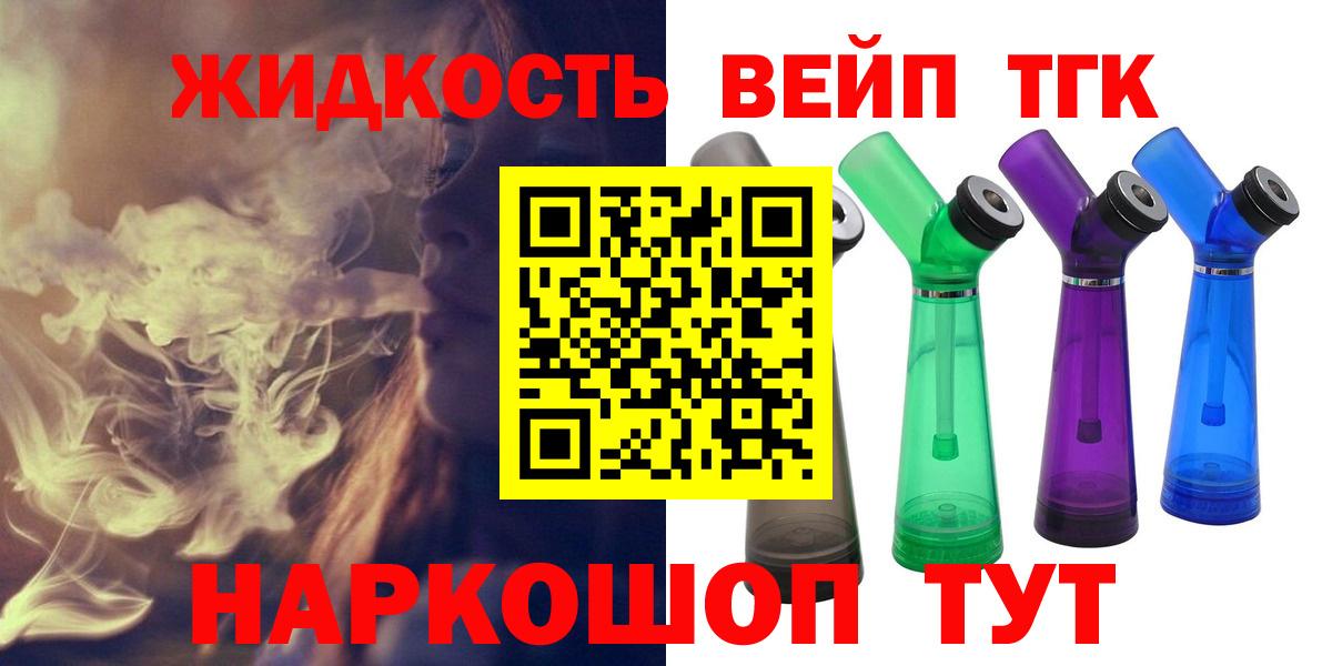 ТГК вейп с тгк Павловский Посад